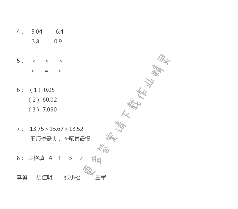 五年级上册数学补充习题第33页答案