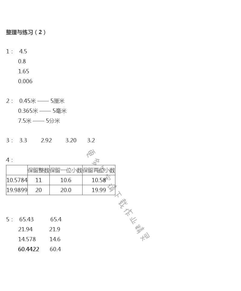 五年级上册数学补充习题第34页答案