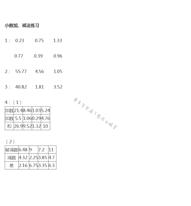 五年级上册数学补充习题第38页答案