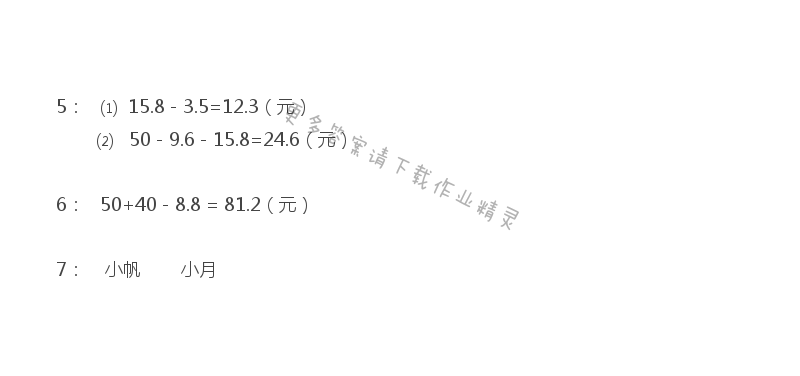 五年级上册数学补充习题第39页答案