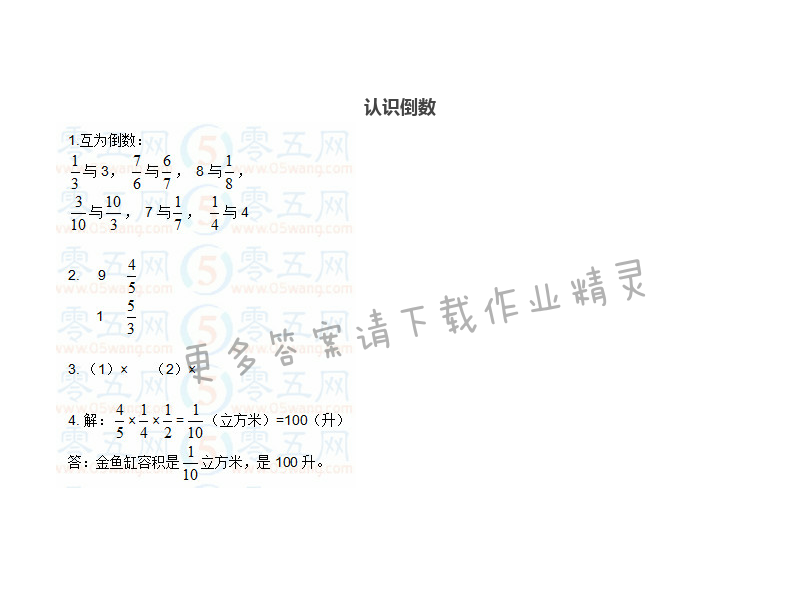 苏教版六年级上册数学练习与测试第34页答案