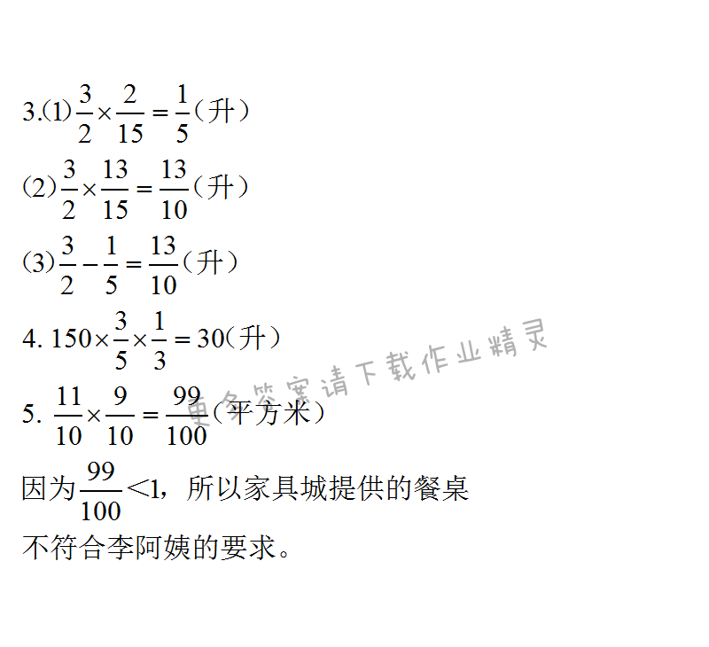 苏教版六年级上册数学练习与测试第37页答案