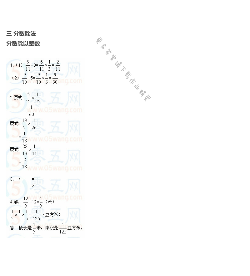 苏教版六年级上册数学练习与测试第39页答案