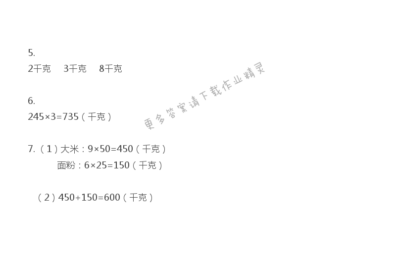 三年级上册数学补充习题第31页答案