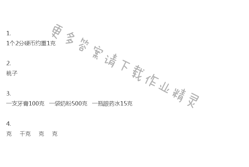 三年级上册数学补充习题第32页答案