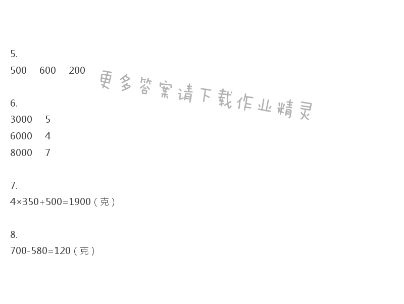 三年级上册数学补充习题第33页答案