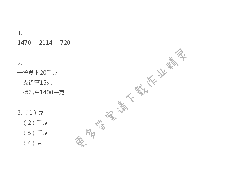 三年级上册数学补充习题第34页答案