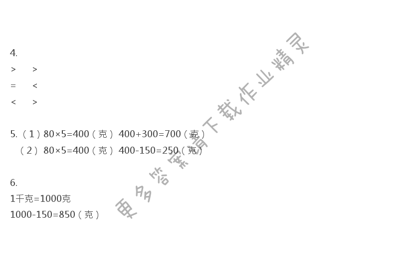 三年级上册数学补充习题第35页答案