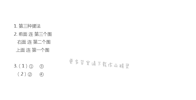 四年级上册数学补充习题第34页答案