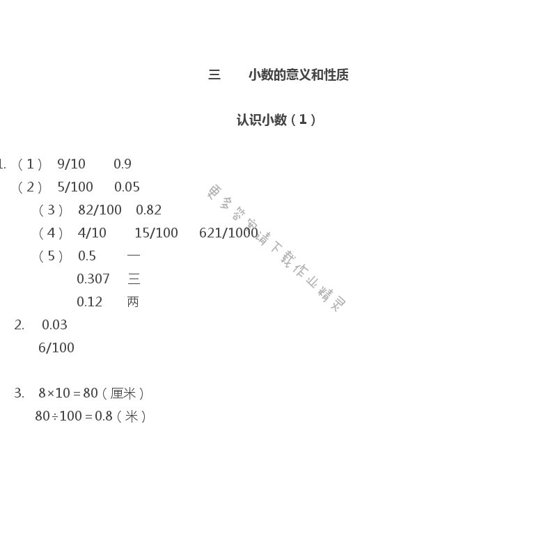 苏教版五年级上册数学练习与测试答案第27页