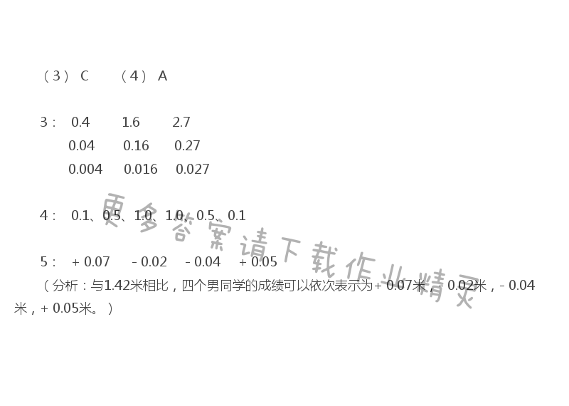 苏教版五年级上册数学练习与测试答案第29页