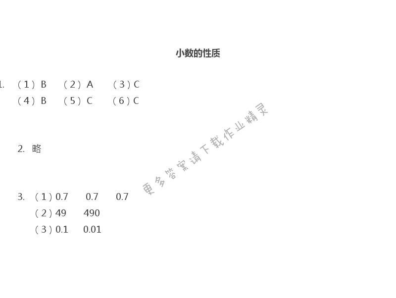 苏教版五年级上册数学练习与测试答案第30页