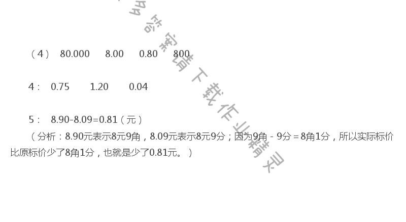 苏教版五年级上册数学练习与测试答案第31页