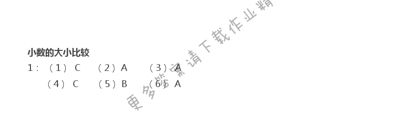 苏教版五年级上册数学练习与测试答案第32页