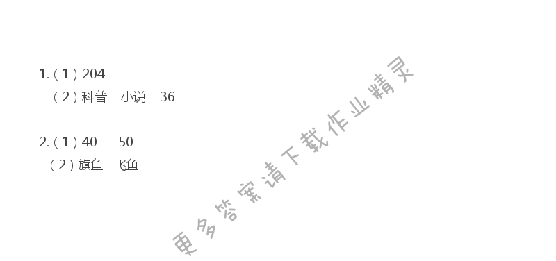 四年级上册数学补充习题第36页答案