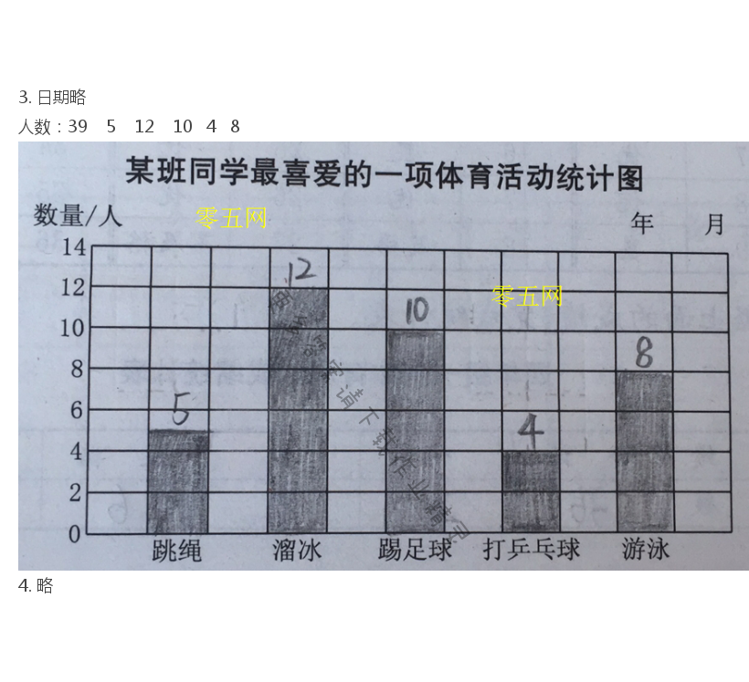 四年级上册数学补充习题第37页答案