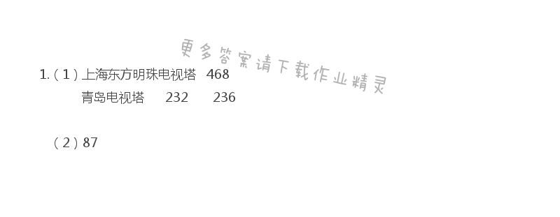 四年级上册数学补充习题第40页答案