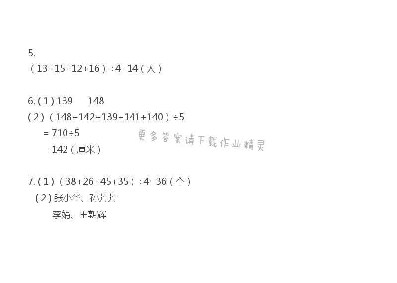 四年级上册数学补充习题第45页答案