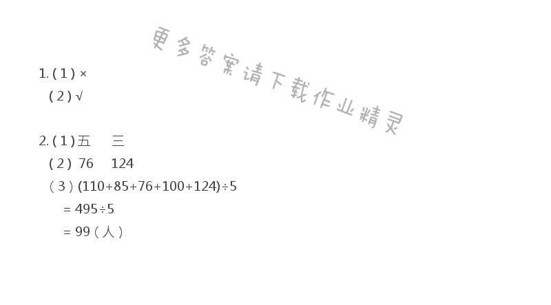 四年级上册数学补充习题第46页答案