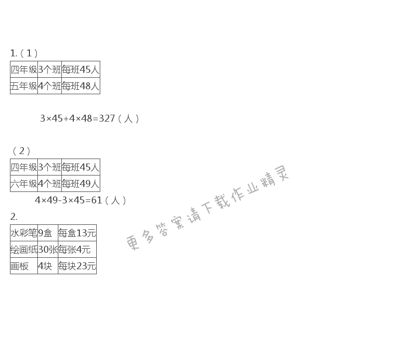 四年级上册数学补充习题第48页答案