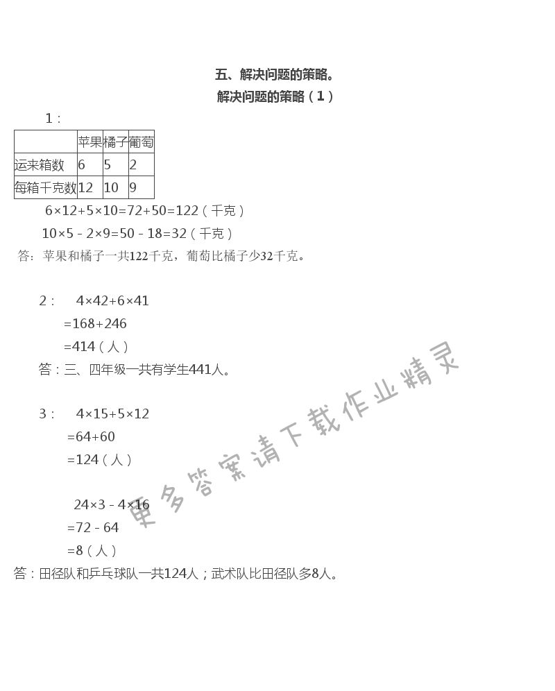 苏教版四年级上册数学练习与测试答案第37页