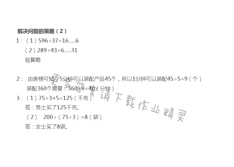 苏教版四年级上册数学练习与测试答案第38页