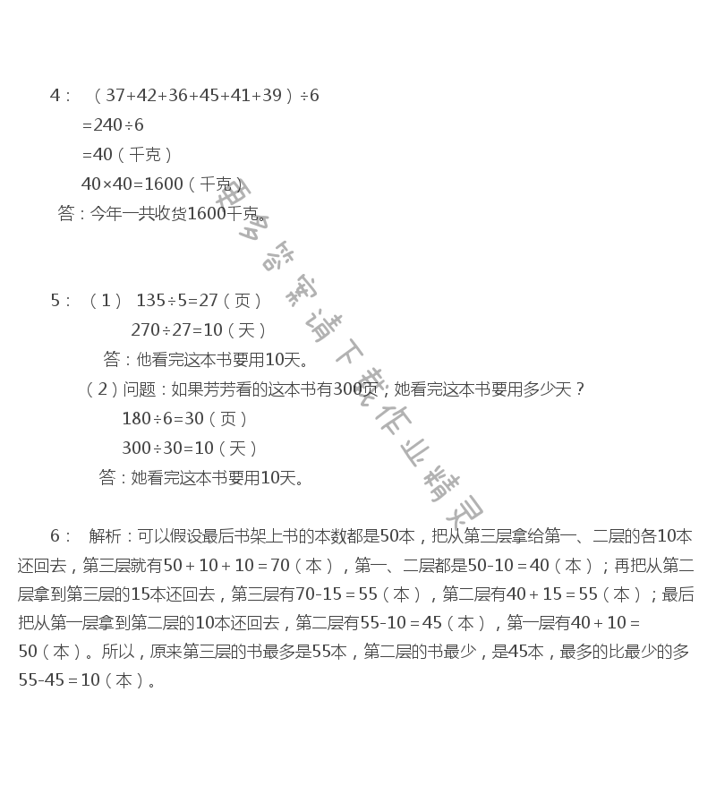 苏教版四年级上册数学练习与测试答案第39页