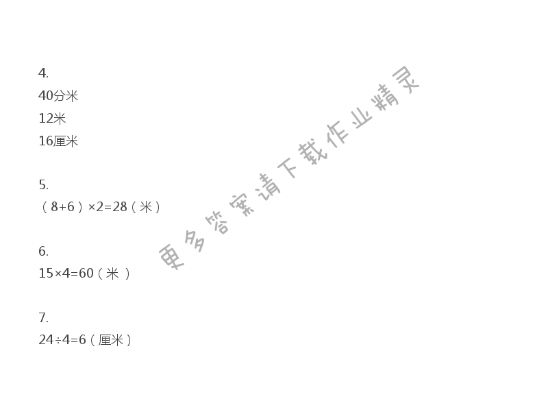 三年级上册数学补充习题第39页答案