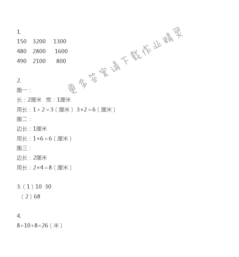 三年级上册数学补充习题第42页答案