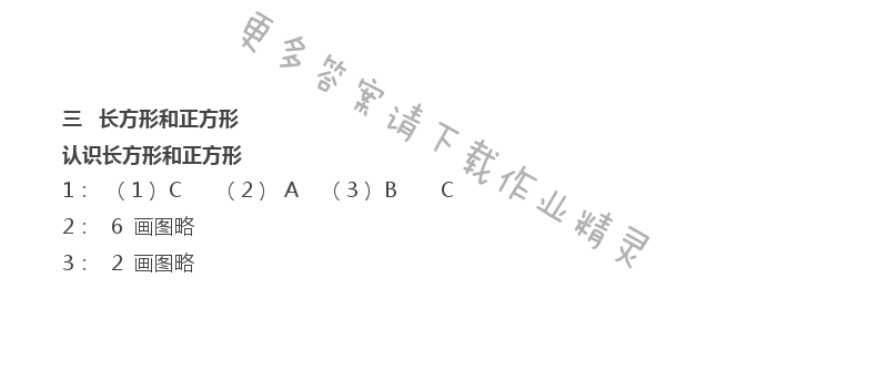 苏教版三年级上册数学练习与测试答案第28页