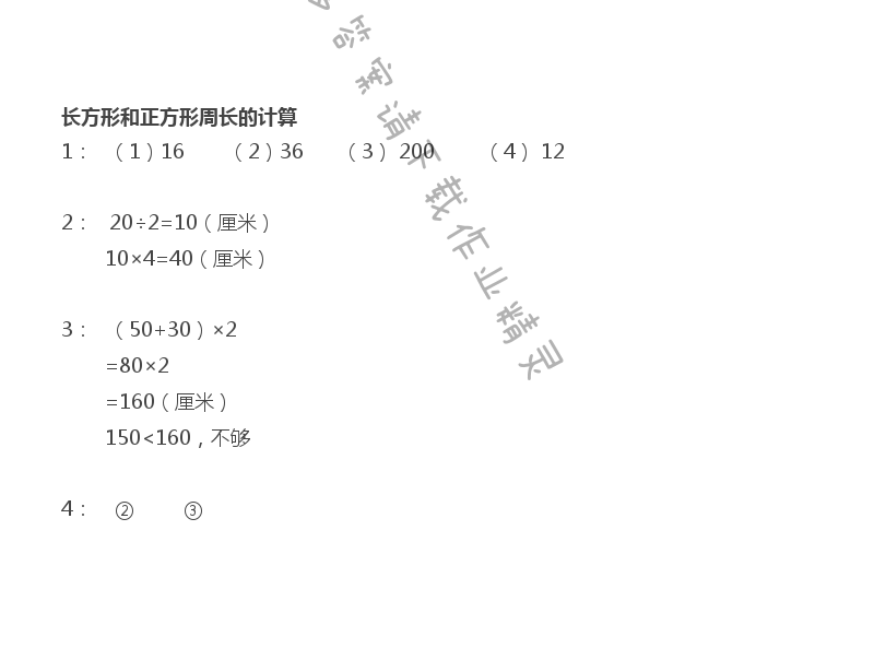 苏教版三年级上册数学练习与测试答案第30页