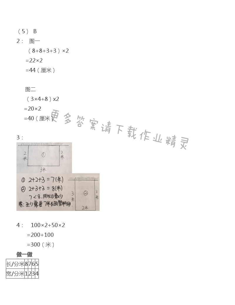 苏教版三年级上册数学练习与测试答案第33页