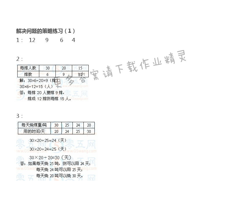 苏教版四年级上册数学练习与测试答案第40页