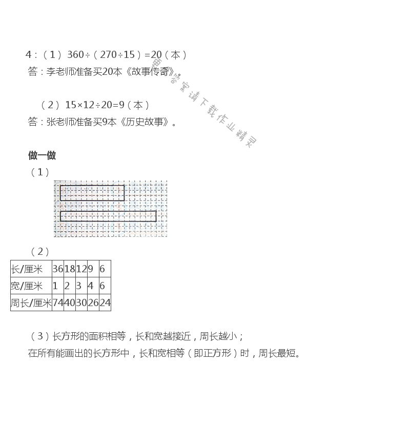 苏教版四年级上册数学练习与测试答案第41页