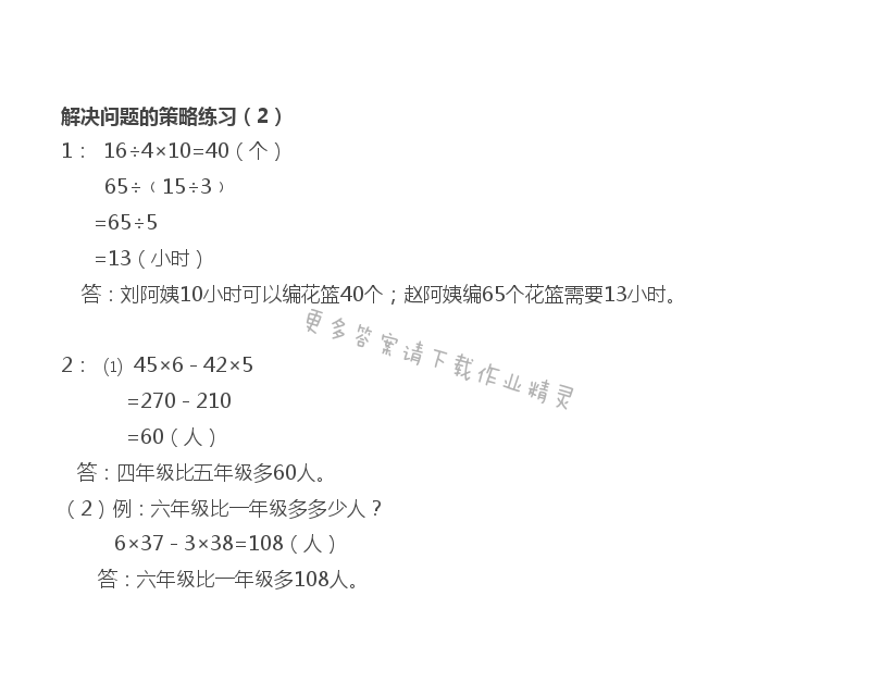 苏教版四年级上册数学练习与测试答案第42页