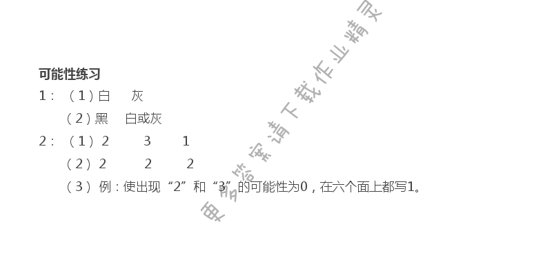 苏教版四年级上册数学练习与测试答案第45页