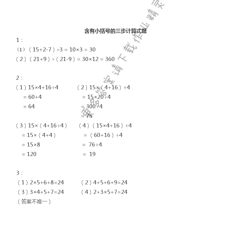 苏教版四年级上册数学练习与测试答案第48页