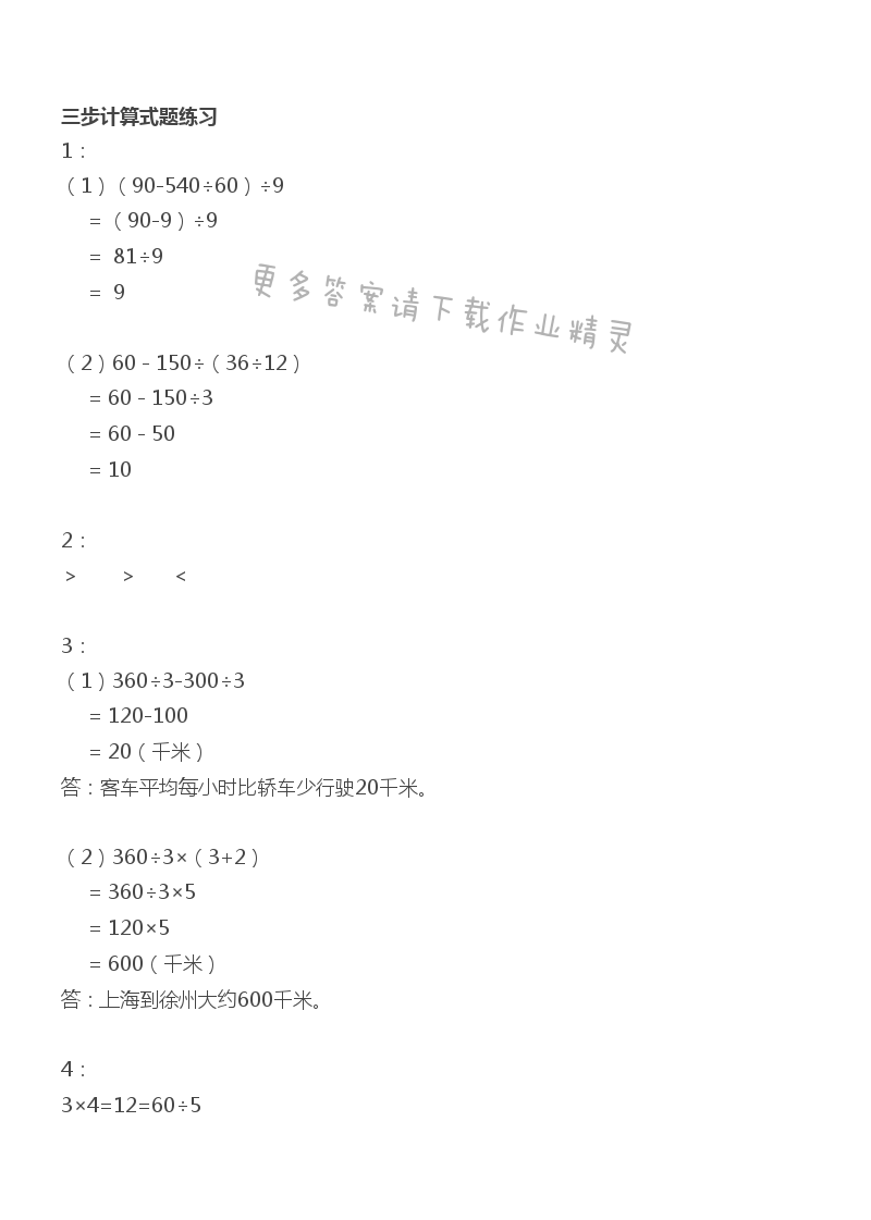 苏教版四年级上册数学练习与测试答案第49页