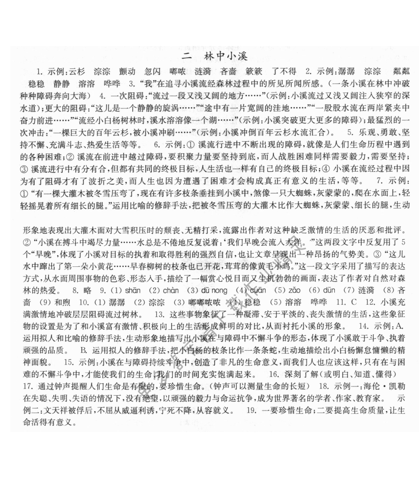 2. 林中小溪伴你学答案