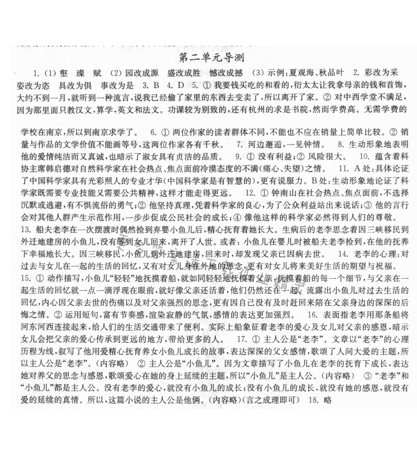 第二单元导测伴你学答案