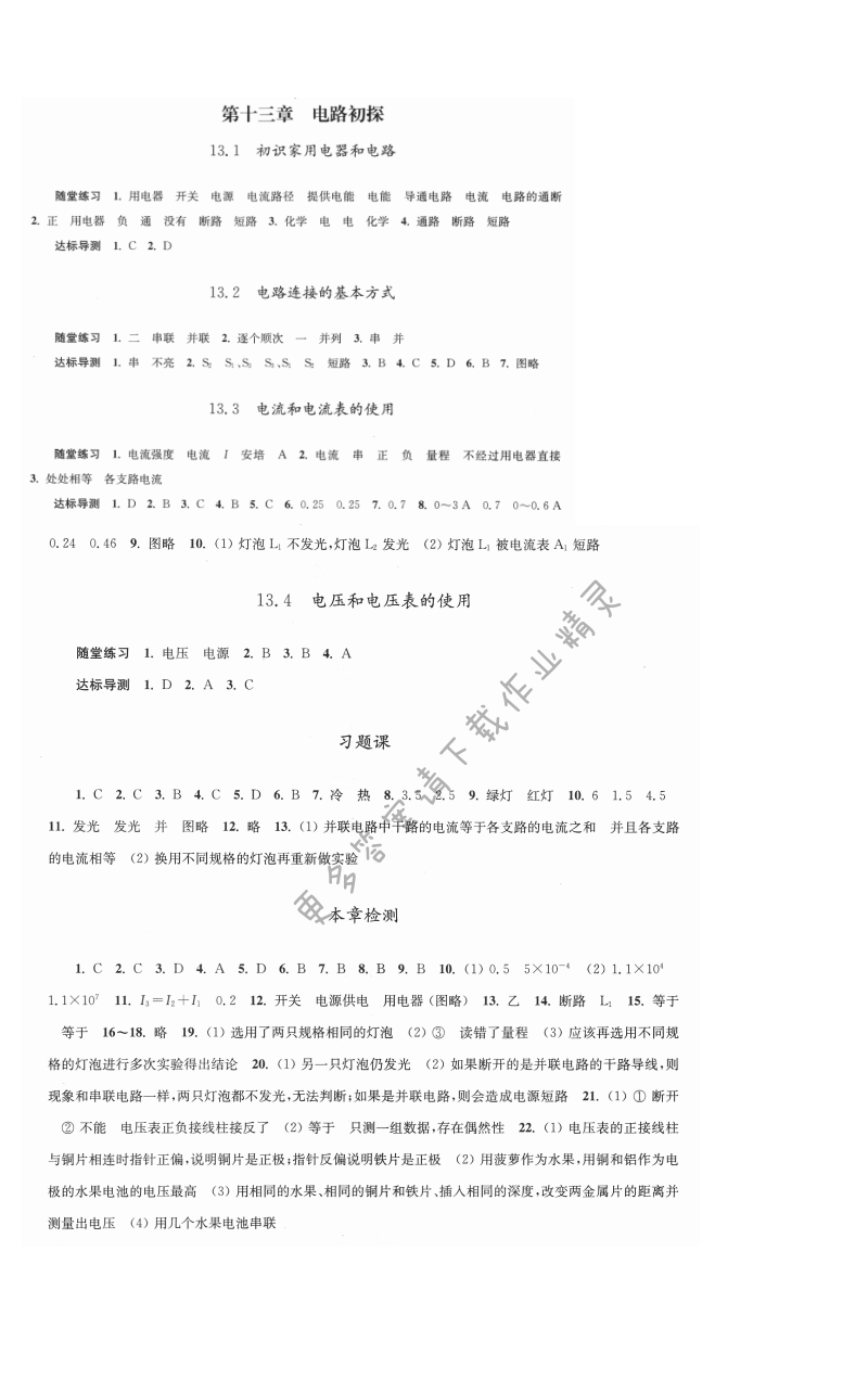 第十三章电路初探 - 伴你学九年级物理上册（苏科版）第十三章电路初探
