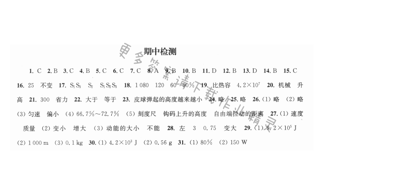 期中检测 - 伴你学九年级物理上册（苏科版）期中检测