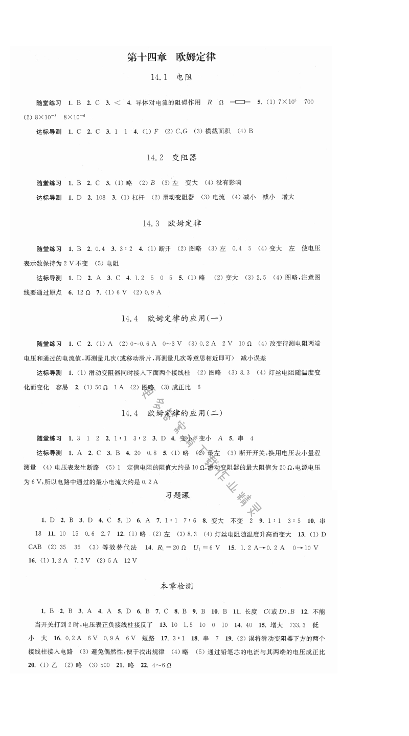 第十四章欧姆定律 - 伴你学九年级物理上册（苏科版）第十四章欧姆定律