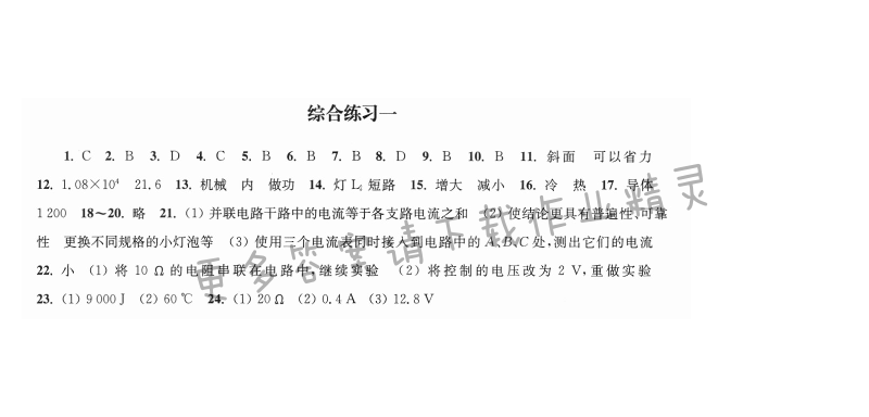综合练习一 - 伴你学九年级物理上册（苏科版）综合检测一