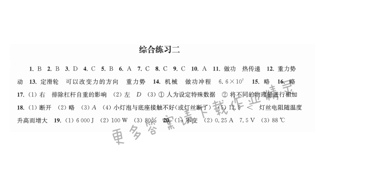 综合练习二 - 伴你学九年级物理上册（苏科版）综合检测二