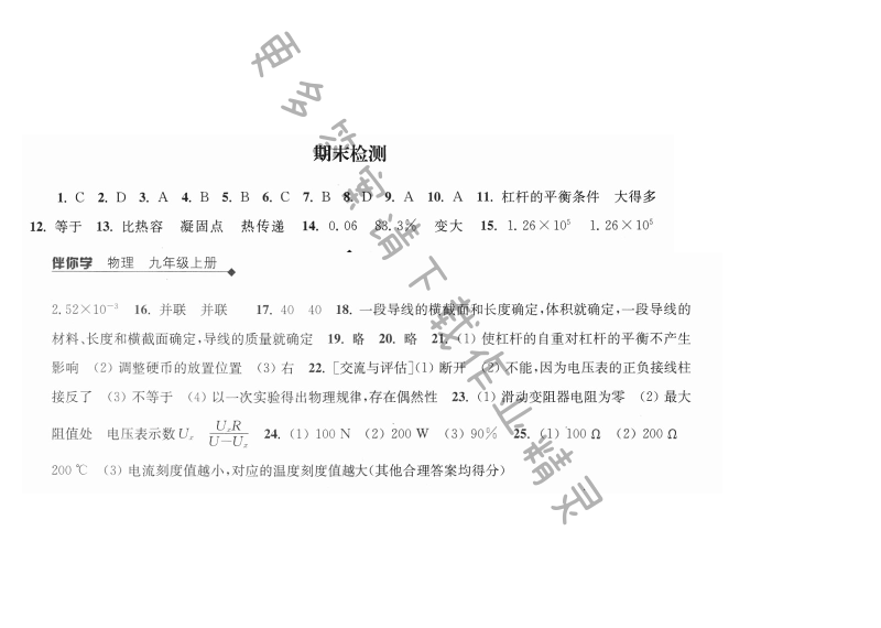 期末检测 - 伴你学九年级物理上册（苏科版）期末检测