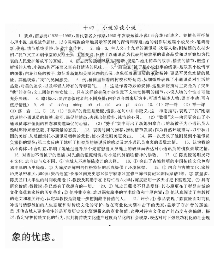 14. 小说家谈小说伴你学答案