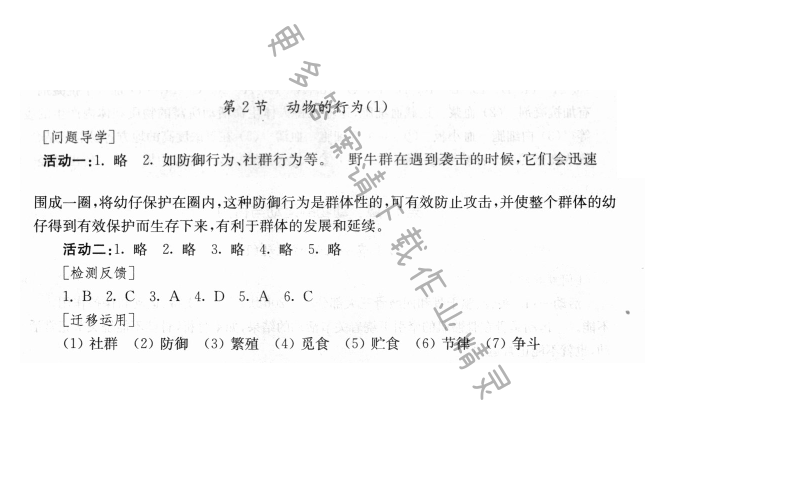 第6单元第17章第2节动物的行为（1） - 伴你学八年级生物上册苏科版第17章第2节（1）