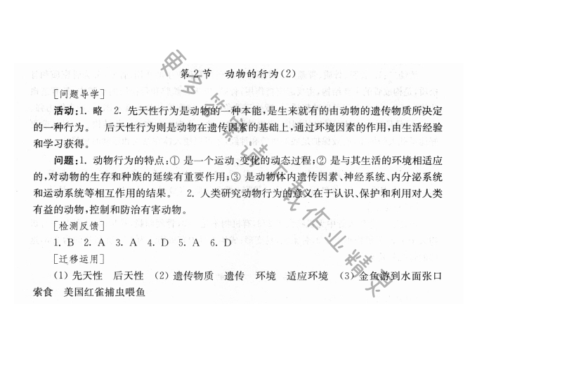 第6单元第17章第2节动物的行为（2） - 伴你学八年级生物上册苏科版第17章第2节（2）