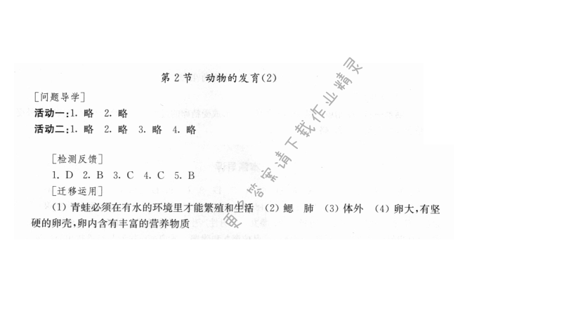 第7单元第20章第2节动物的发育（2） - 伴你学八年级生物上册苏科版第20章第2节（2）